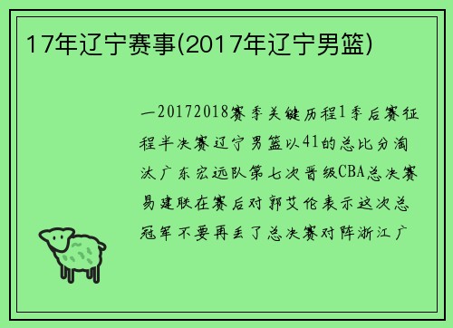 17年辽宁赛事(2017年辽宁男篮)