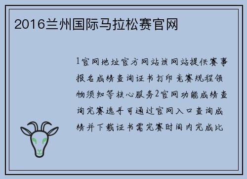 2016兰州国际马拉松赛官网