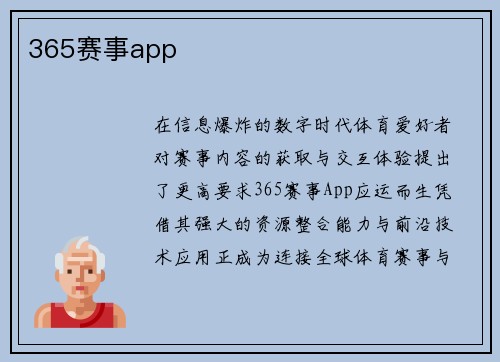 365赛事app